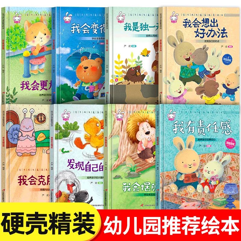 精装硬壳儿童绘本3–6岁 幼儿园绘本阅读老师推荐4—6岁5岁早教读物