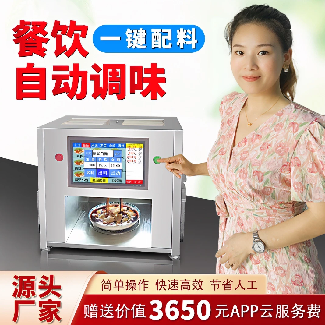 味域商用餐饮配料机凉菜调味机面馆食堂打料机打汤机煮面炉