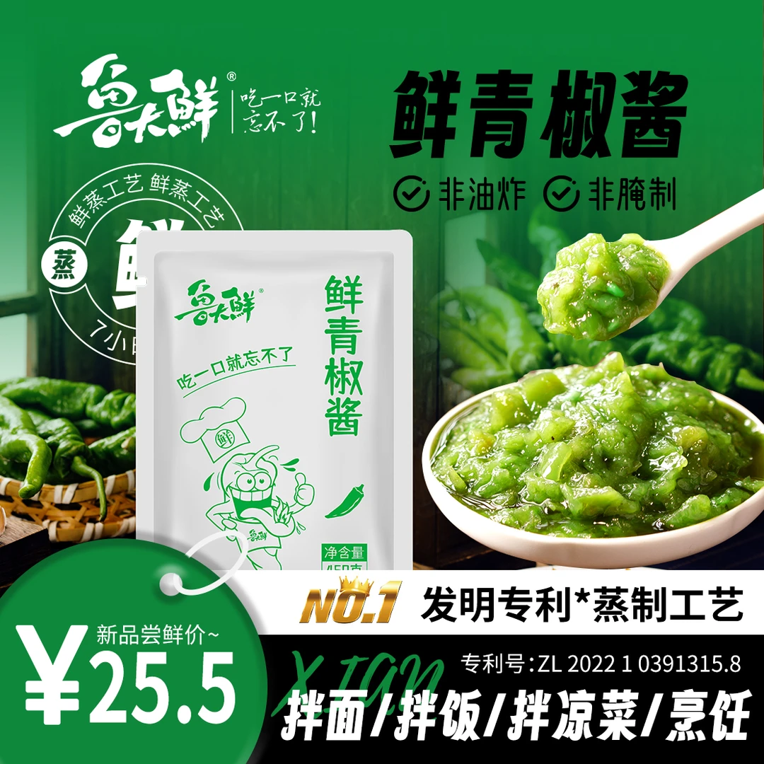 辣椒酱鲜青椒酱蒜蓉酱藤椒酱拌饭拌面火锅水饺蘸料剁椒鱼头酱