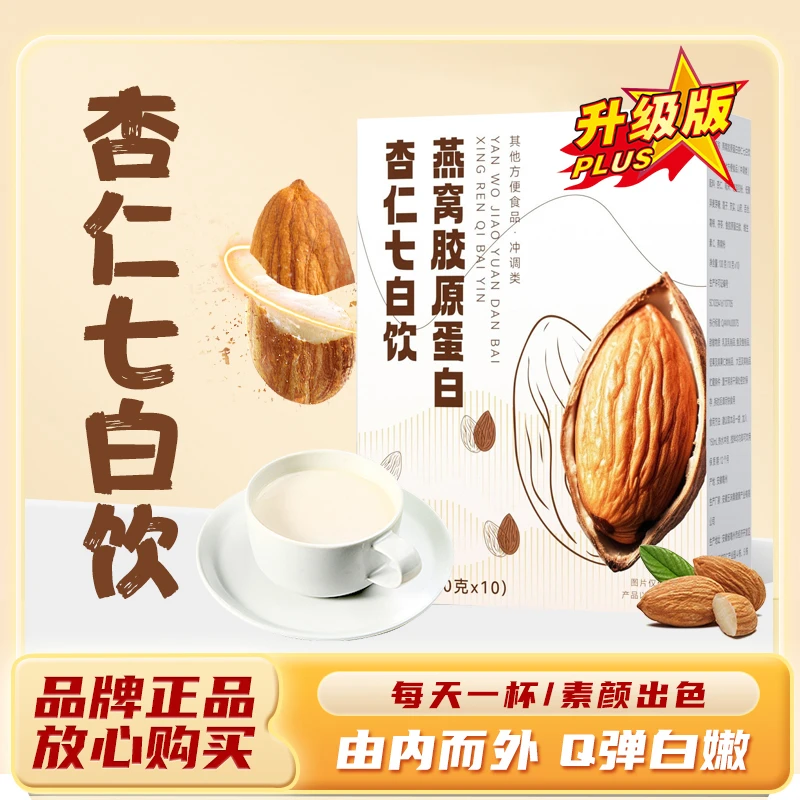 【5盒装】杏仁七白饮营养餐杏仁粉冲泡即食早餐无糖现磨女神代餐粉