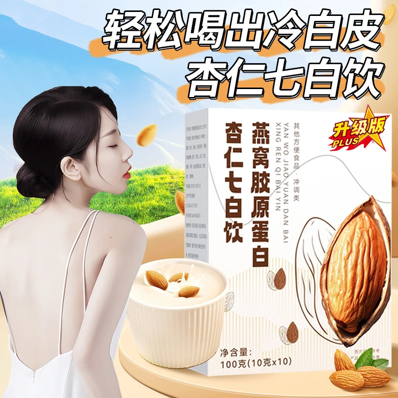 【升级款】杏仁七白饮营养餐杏仁粉冲泡即食早餐无糖现磨女神代餐粉