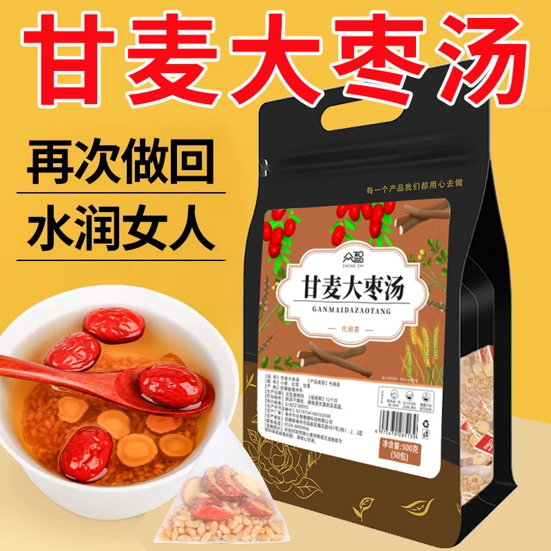 抢！【50包】甘麦大枣汤 免煮冲泡小麦甘草红枣独立包装茶包三角茶包