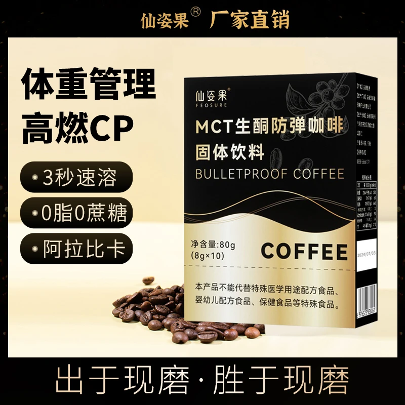 【5盒装】MCT生酮防弹咖啡 黑咖啡 速溶咖啡粉 0脂0添加 冷热双泡