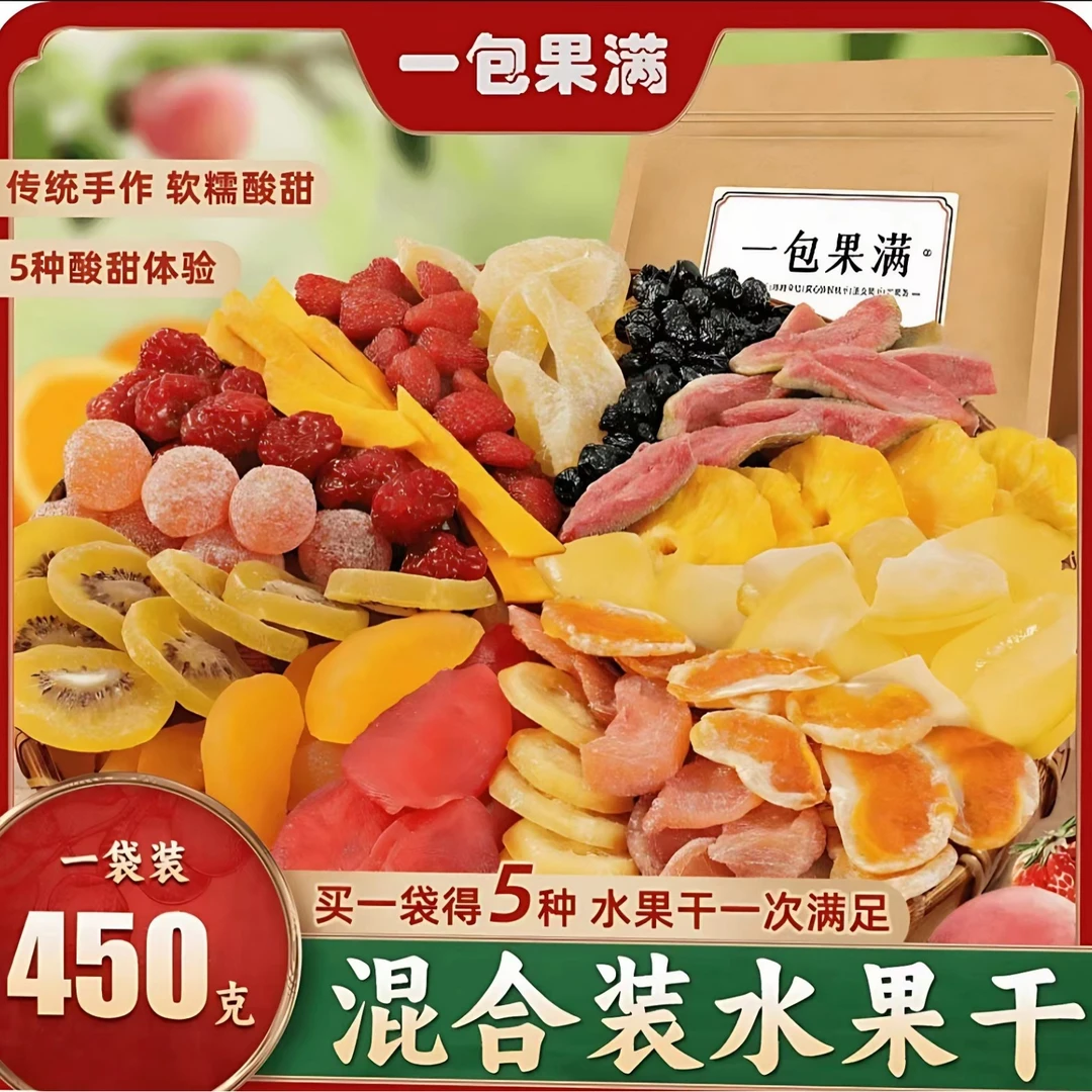 水果口味果脯混合装芒果百香果干无添加蜜饯休闲零食大礼包送女友