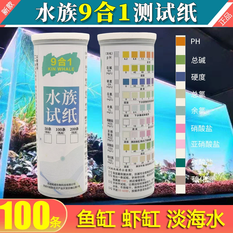 鱼缸水质检测试纸PH值余氯亚硝酸盐硬度总碱度硝酸盐水族水产养殖