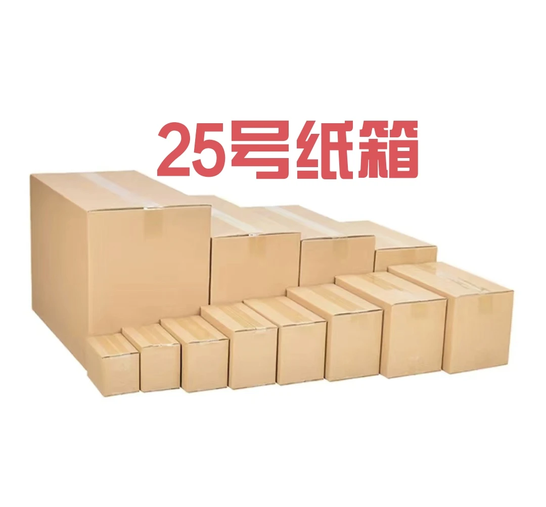 25号纸箱  以直播间讲解实物为发货商品