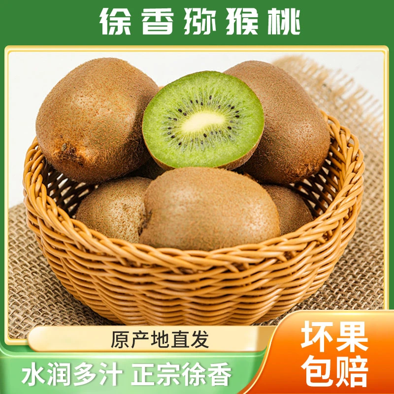 陕西绿心徐香猕猴桃奇异果孕妇小孩香甜多汁新鲜采摘直发水果当季
