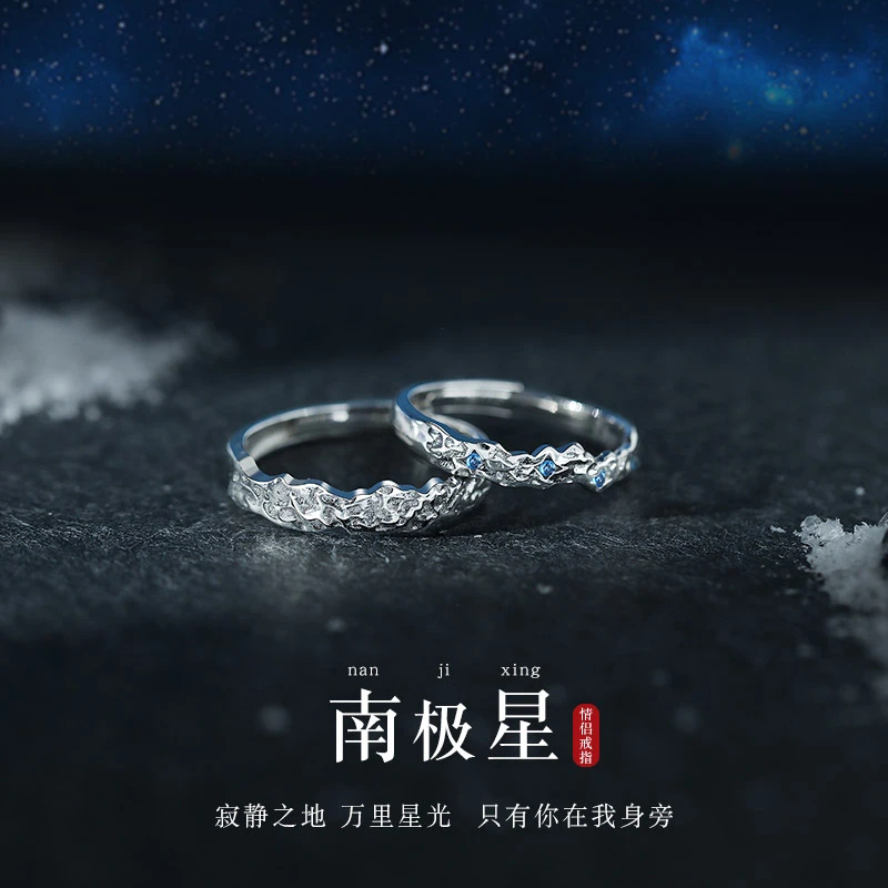 宝恋 足银戒指 南极星情侣对戒女男小众设计轻奢高级感送女友礼物