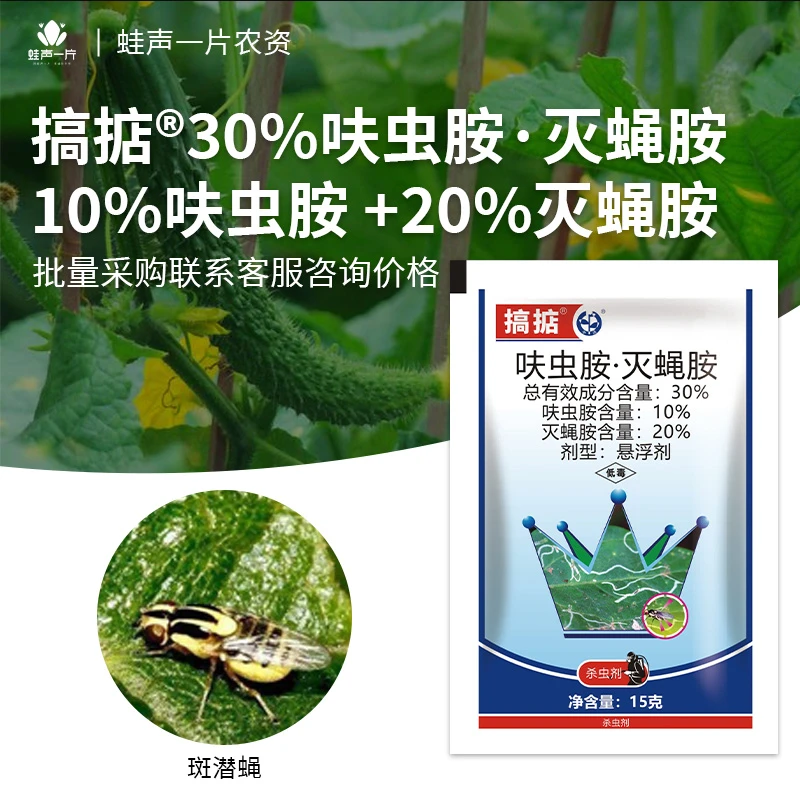 30%呋虫胺敌敌灭蝇胺持久杀虫剂全码溯源正品保障长效增效杀死