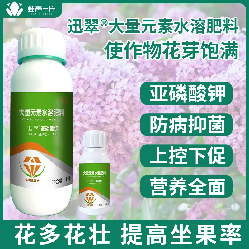 迅翠亚磷酸钾叶面喷施控梢增产促花上色抗逆高钾有机肥料花卉肥料