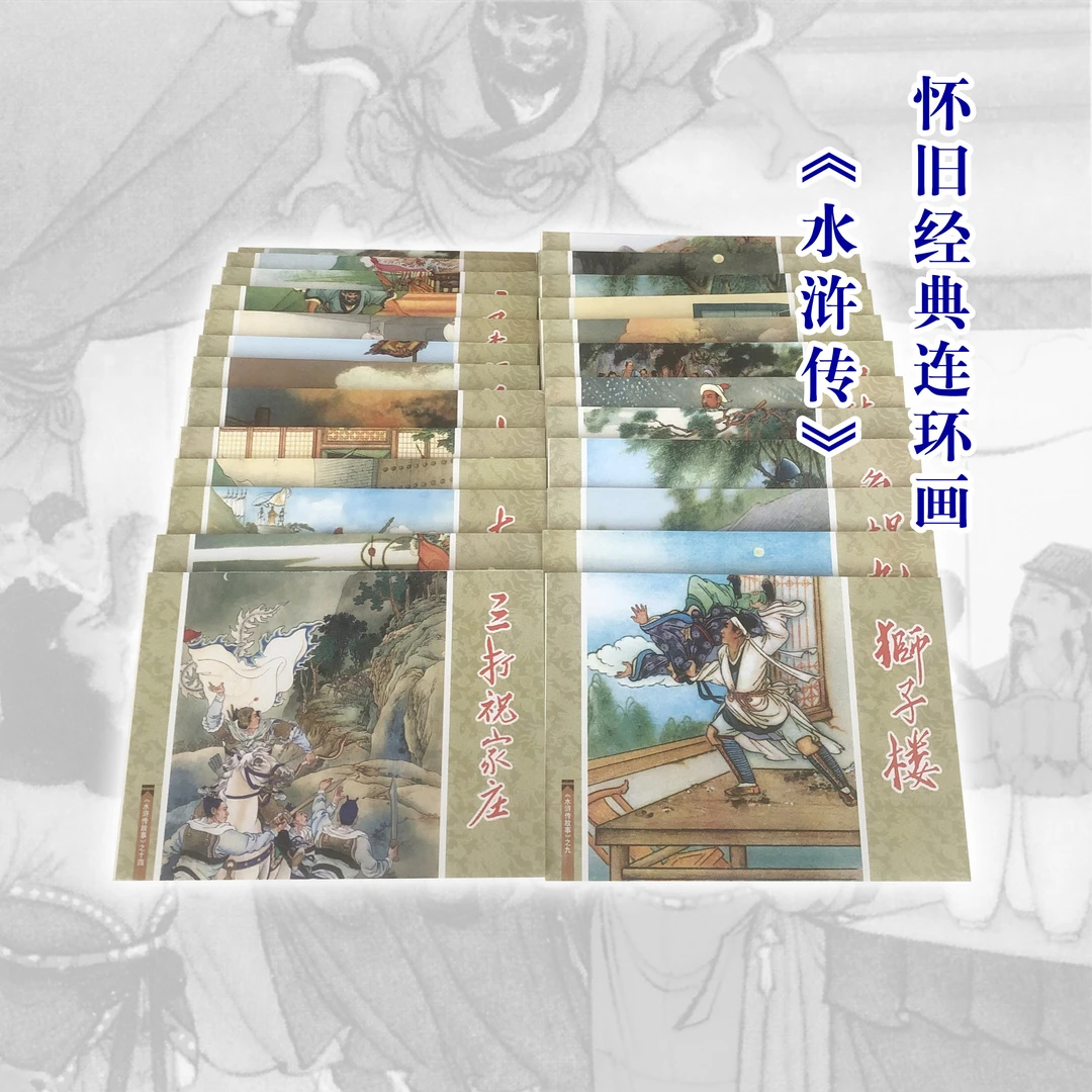 水浒传连环画全套26册/正版小人书绘本四大名著/老版重印怀旧经典