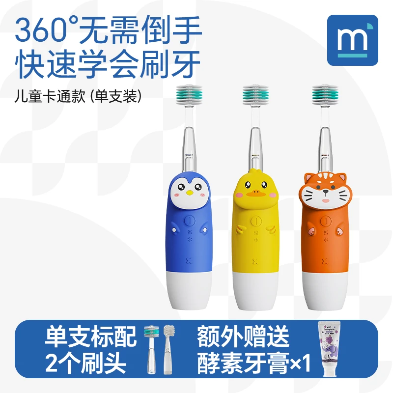 meomill妙米儿童360电动牙刷3-6-12岁声波震动卡通动物软毛防水