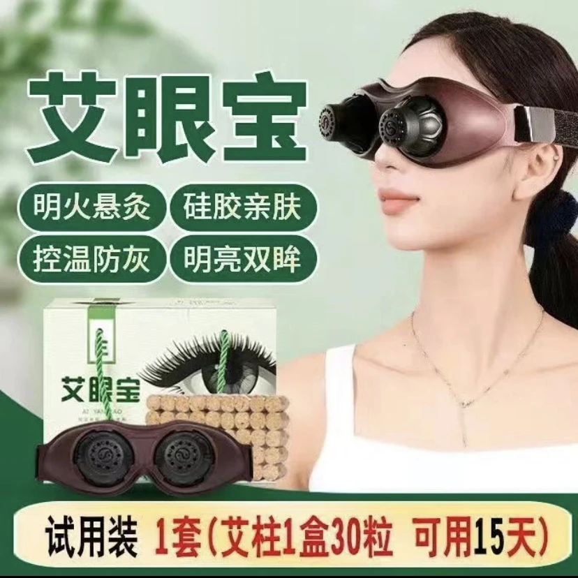 艾眼灸眼睛灸盒美容院眼部温灸器具学生儿童眼灸仪家用便携热眼罩