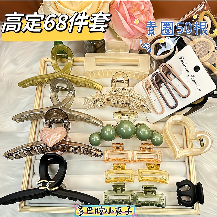 68件套发饰/爱心时尚实用抓夹发夹发饰组合