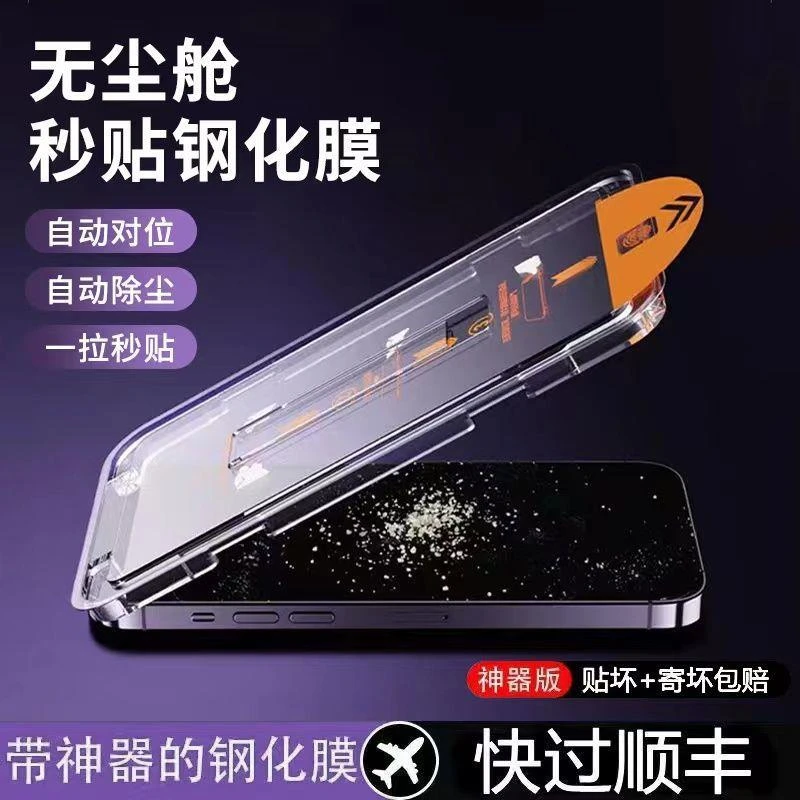 适用苹果15plus防窥钢化膜iPhone14promax保护13无尘舱12高清手机