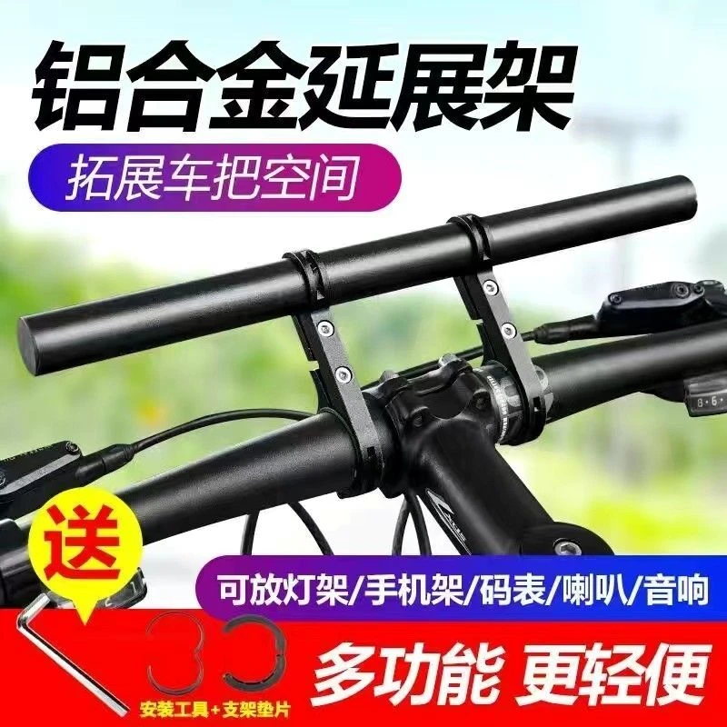 自行车延伸支架山地车代步车铝合金拓展支架增高架单车车灯架副把