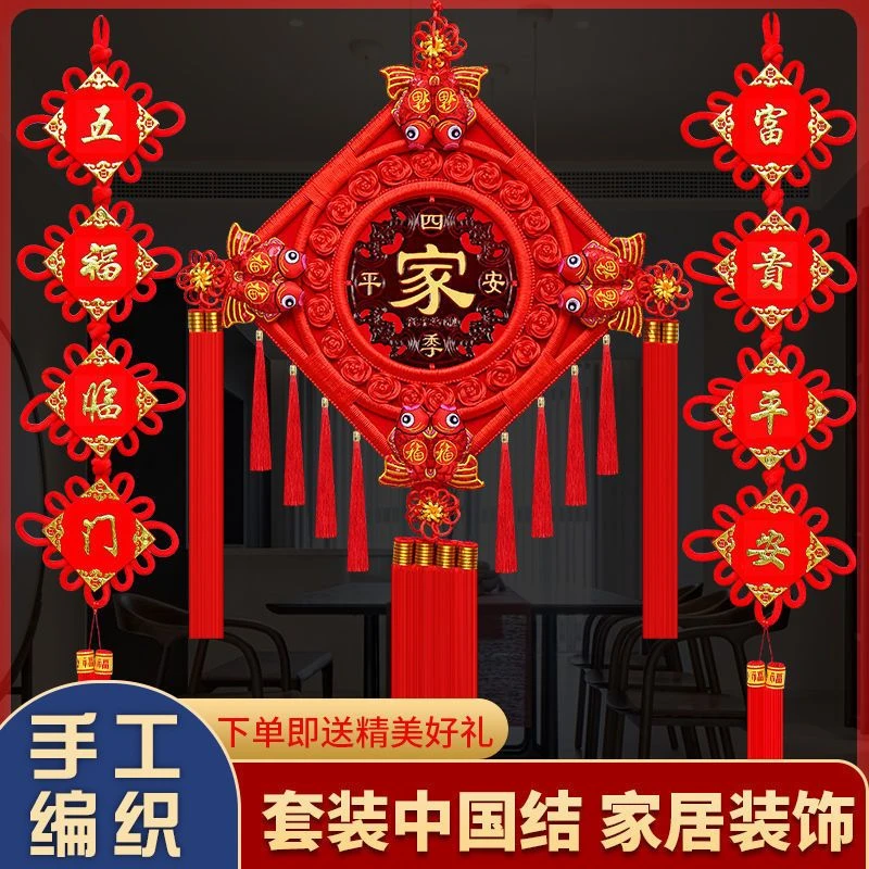 中国结挂件客厅大号福字桃木春节对联过年电视背景墙上装饰品