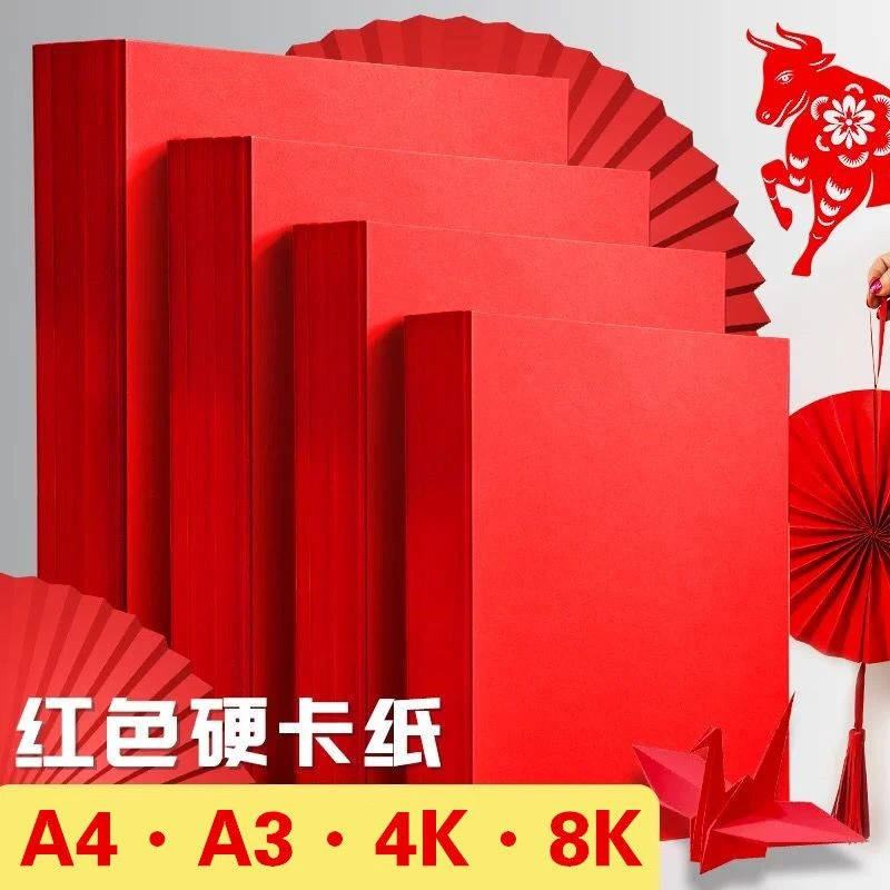 红色卡纸中国红折纸a4A3大红色硬卡纸8K4k大张双面红色加厚手工纸