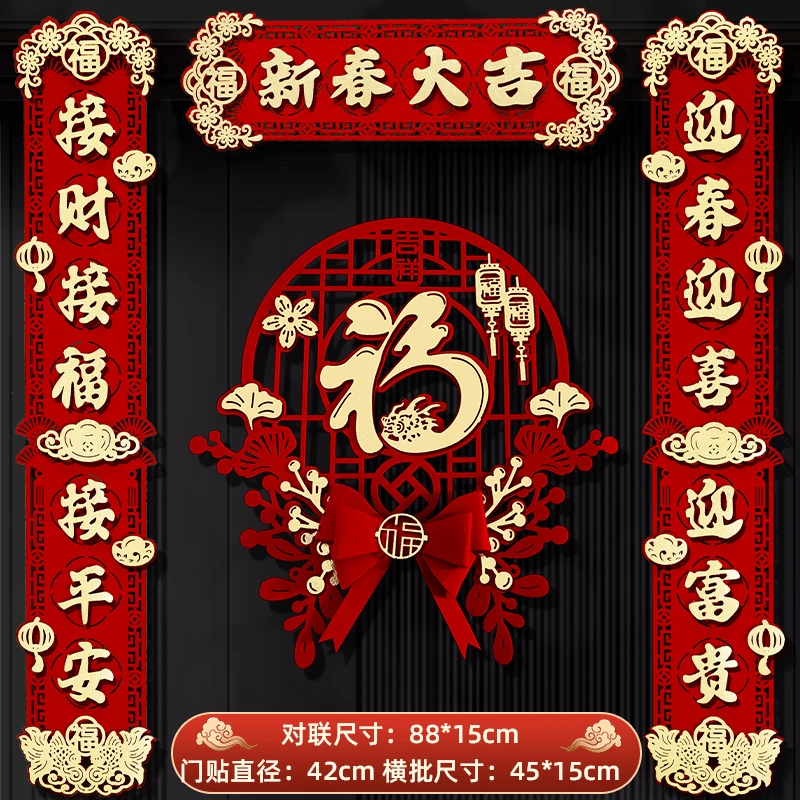 春联2024新款龙年对联春节磁吸过年大门门贴植绒门联福字装饰新年