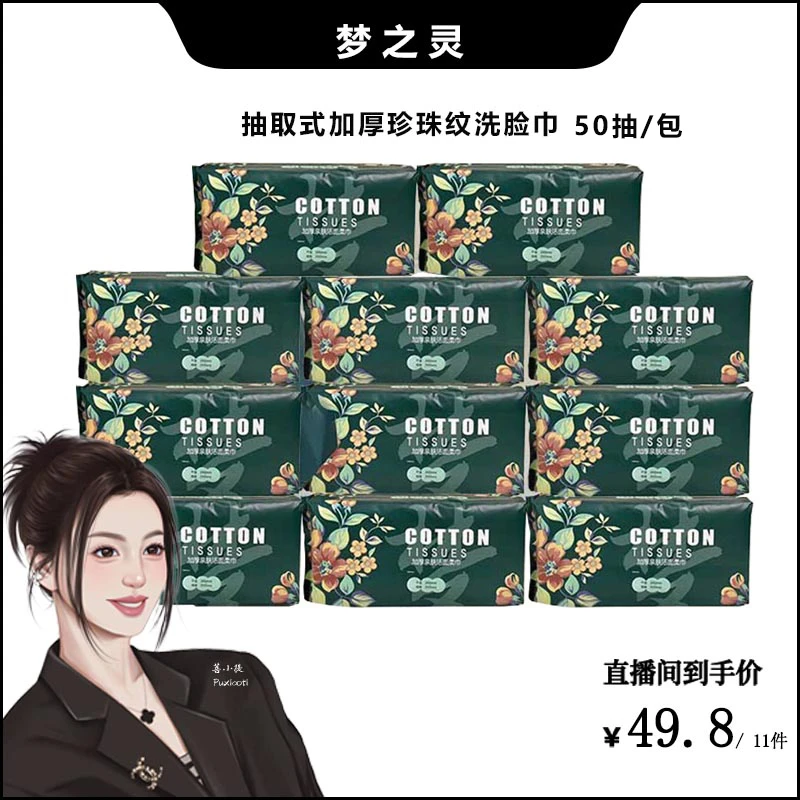 【菩小提专属】梦之灵洗脸巾 加厚亲肤洁面柔巾【11包】珍珠纹