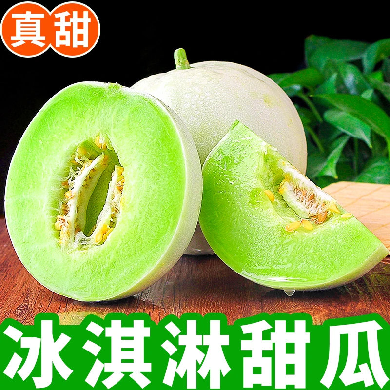 【宝藏小超市】山东头茬冰淇淋玉菇甜瓜3-9斤新鲜水果蜜瓜新鲜现发