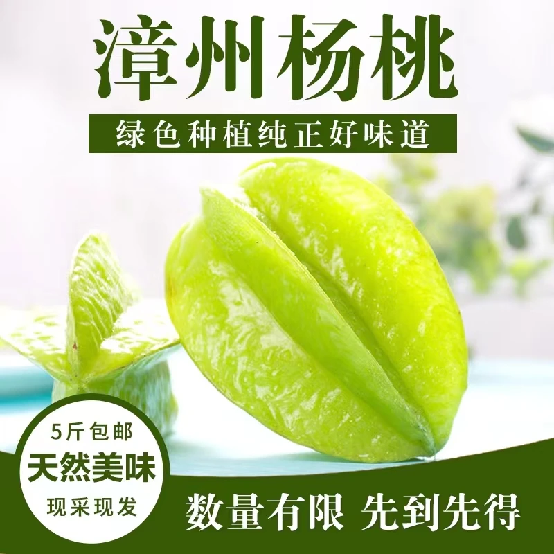 【宝藏小超市】现摘下河新鲜杨桃1-5斤水果新鲜酸甜杨桃产地直发