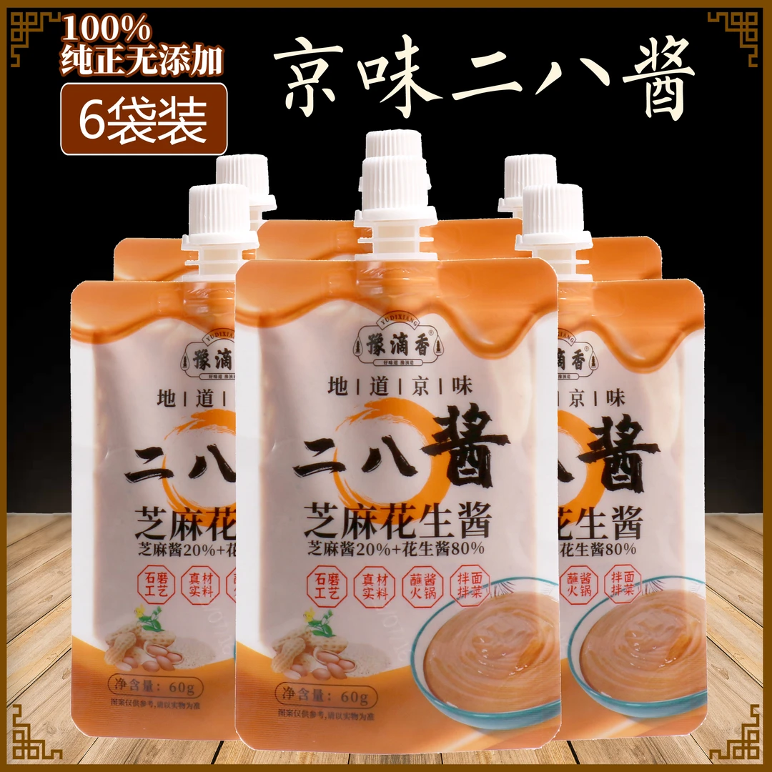 老北京二八酱花生芝麻酱 凉皮拌面酱火锅蘸料酱便携蘸酱60克6袋装