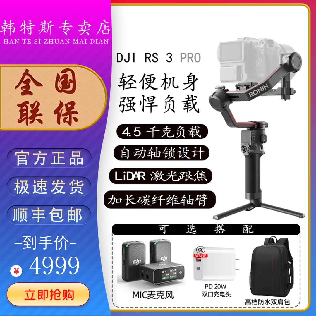 适用DJI大疆 RS 3 Pro手持云台稳定器适用相机单反微单拍视频Vlog