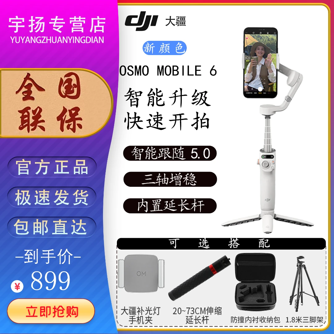 【全新】适用大疆 DJI Osmo Mobile 6 OM手持云台稳定器智能跟拍ai