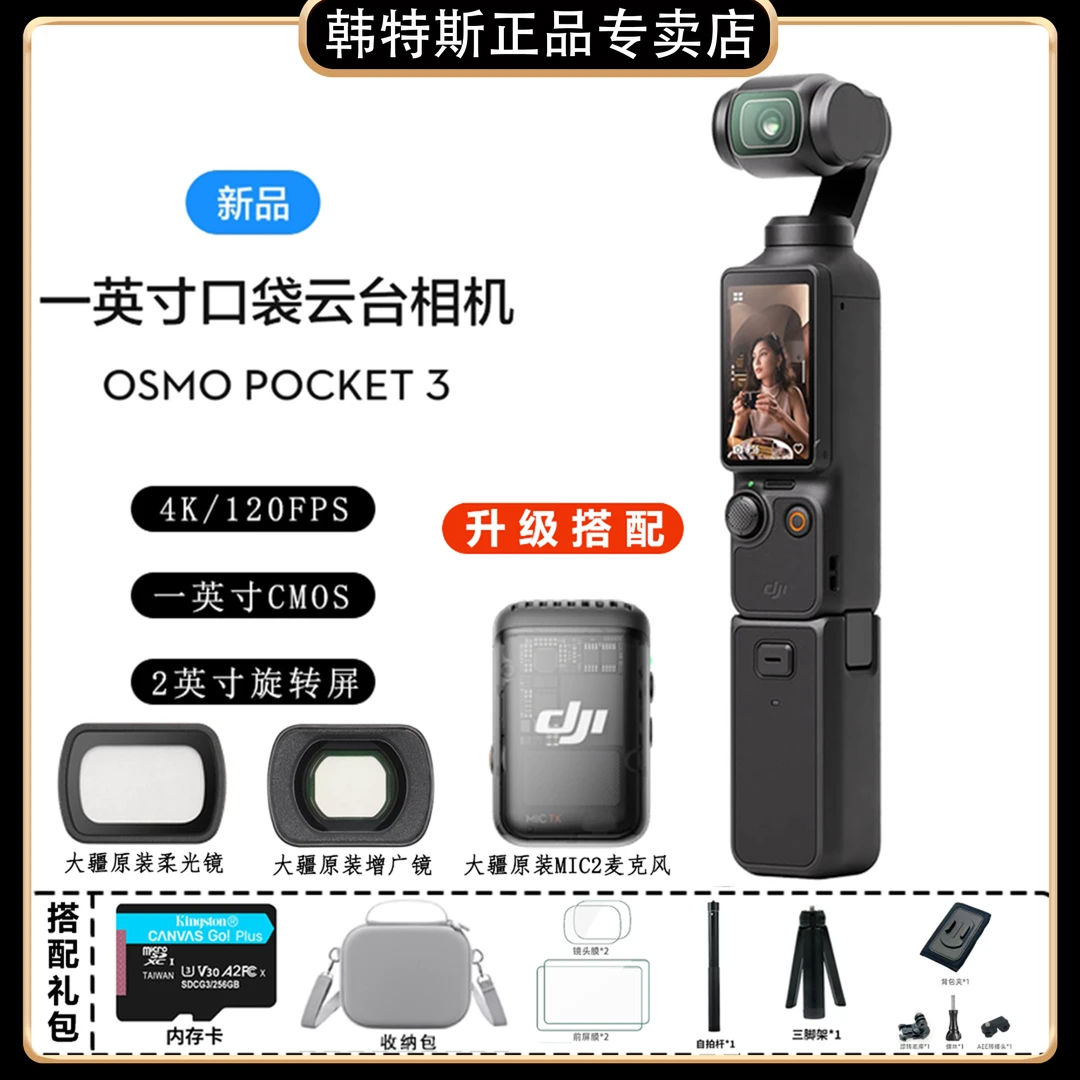 适用大疆 DJI Osmo Pocket 3 升级搭配云台旅游美颜摄像机智能机