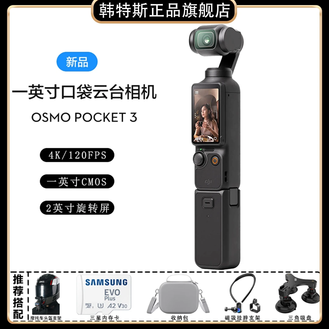 大疆DJI Osmo Pocket3一英寸口袋云台摄像机vlog美颜旋转屏横竖拍