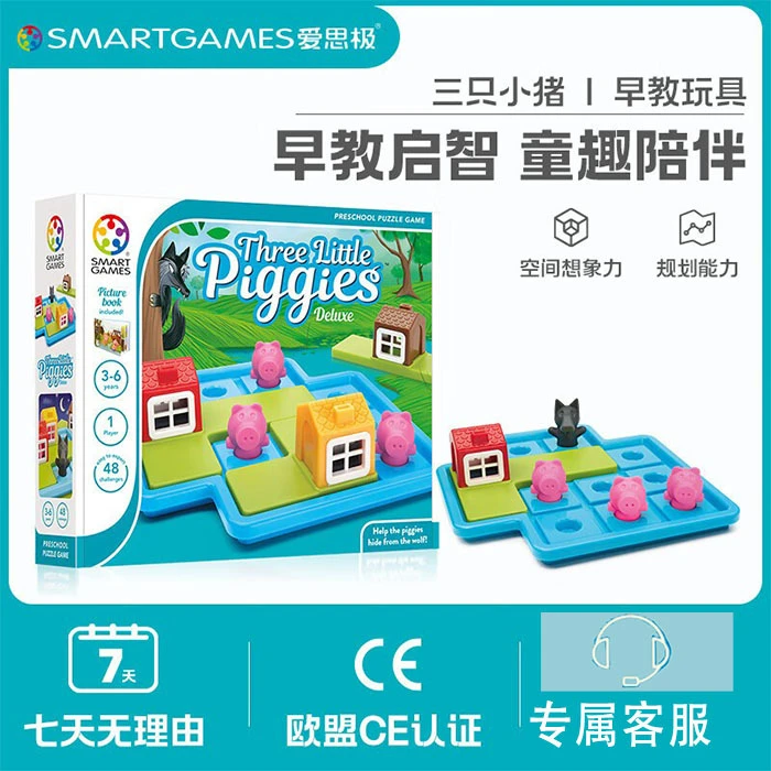 SMARTGAMES爱思极三只小猪儿童益智玩具桌游男孩女孩3-6岁儿童节