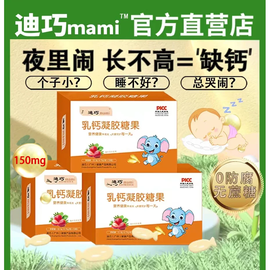 mami婴幼儿乳钙宝宝儿童缺钙进口专用乳钙无乳糖液体凝胶乳钙