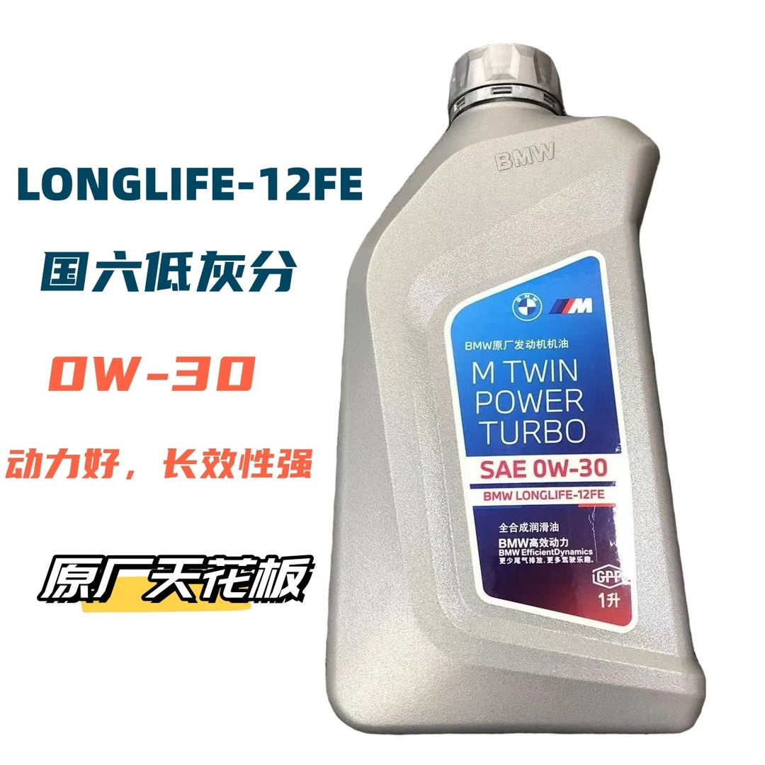 国六发动机0W-30  BMW LL-12FE+ 使用标准