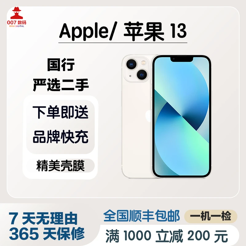 95新 Apple/苹果 苹果13国行优选二手黑色原装007数码