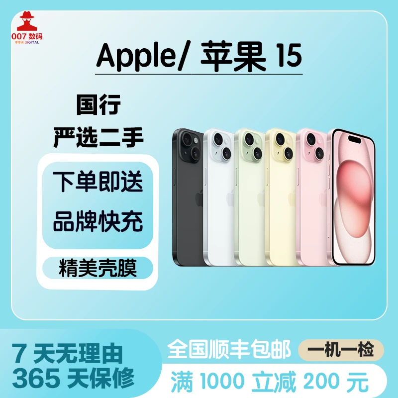 95新 Apple/苹果 苹果15国行原装二手007数码