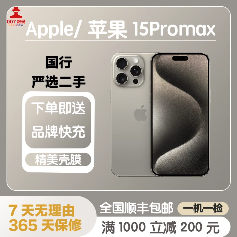 95新 Apple/苹果 苹果15Promax256白色国行二手