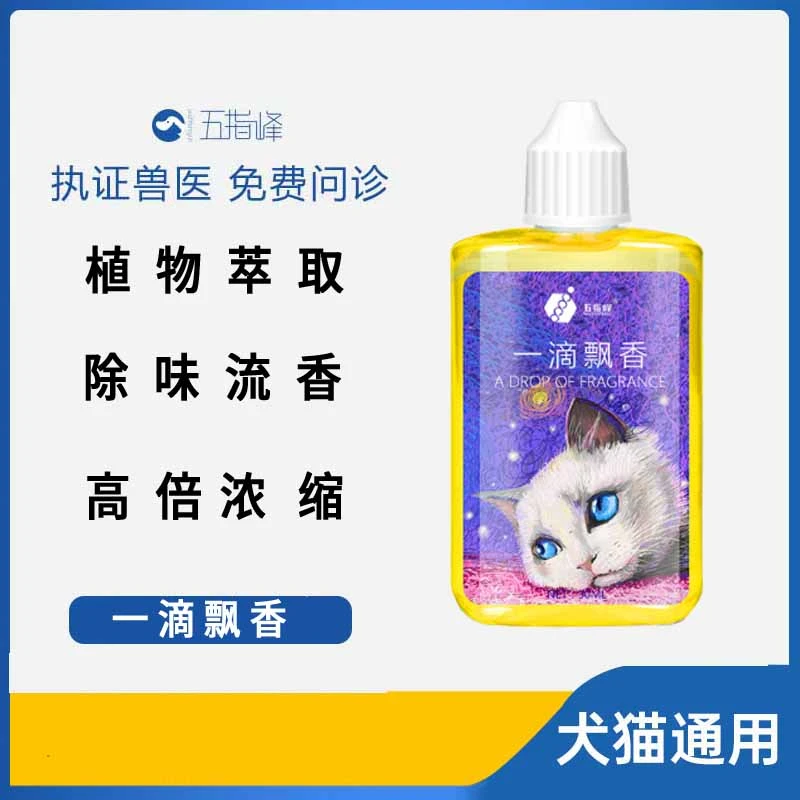 【今日浮力】一滴芳香宠物除臭抑菌消毒液去尿味猫砂除味剂猫咪用