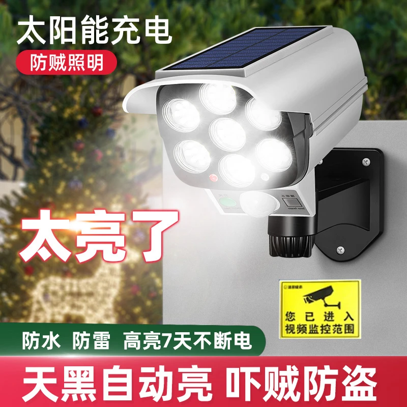 太阳能户外庭院灯仿真假摄像头吓贼防贼监控灯照明人来即亮感应灯