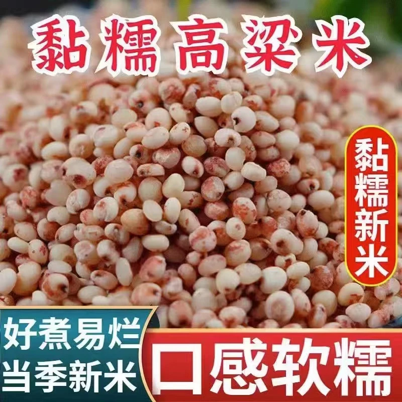 粘高粱米 东北农家自种去皮 黏糯好吃