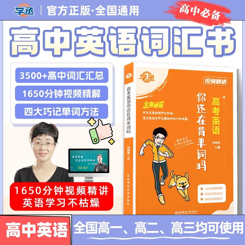 【秋版】高中各年级通用晓艳英语单词视频讲解核心词汇-D