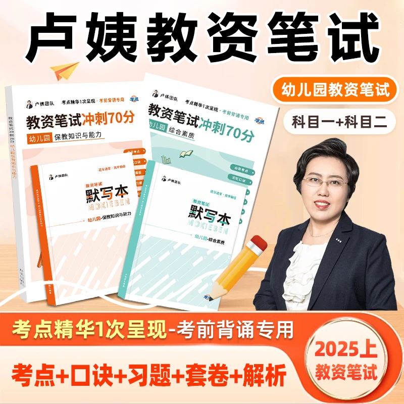 幼儿园】卢姨教资笔试幼儿园科一科二综合素质保教知识与能力