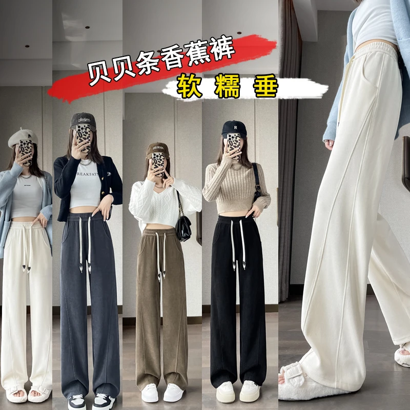 冀豫香蕉阔腿裤女2025新款秋冬季糯米休闲加厚直筒窄版糯米拖地裤