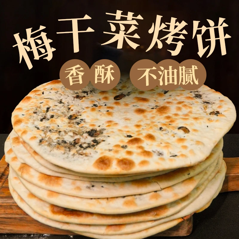 【南宋饼记】手工梅干菜烤饼2包10张加热即食浙江特产