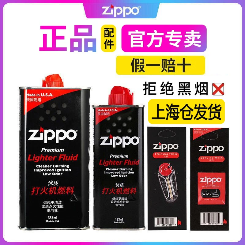 ZIPPO打火机专用油配件133ml355ml原装正版正品口粮煤油燃料
