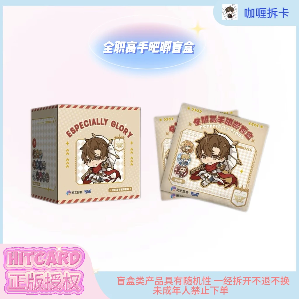 【Hitcard】升级版纯强取hc大转盘全职高手吧唧盲盒