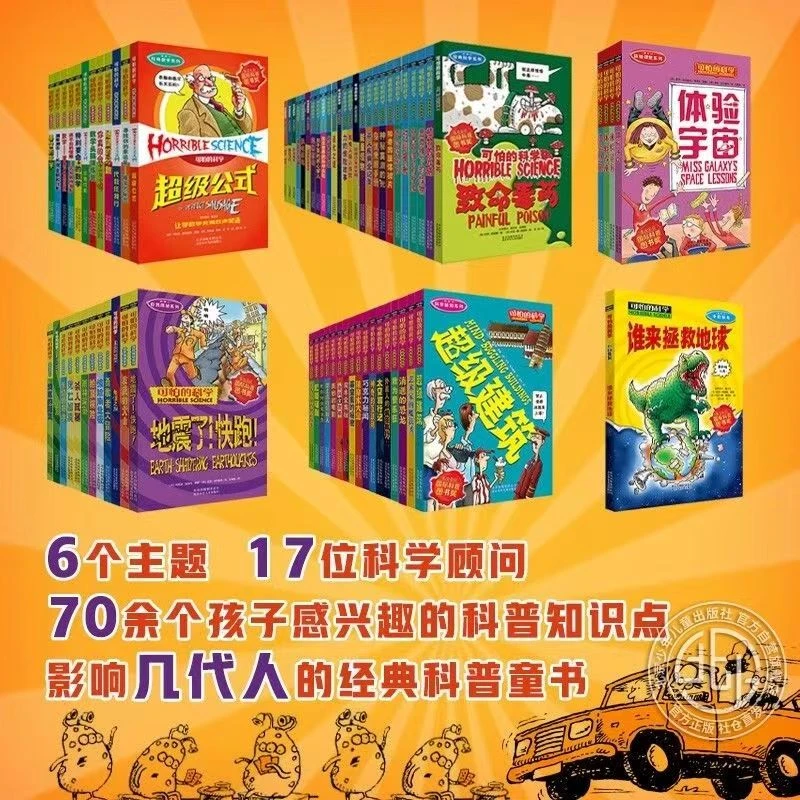 可怕的科学经典数学系列经典科学科学10本