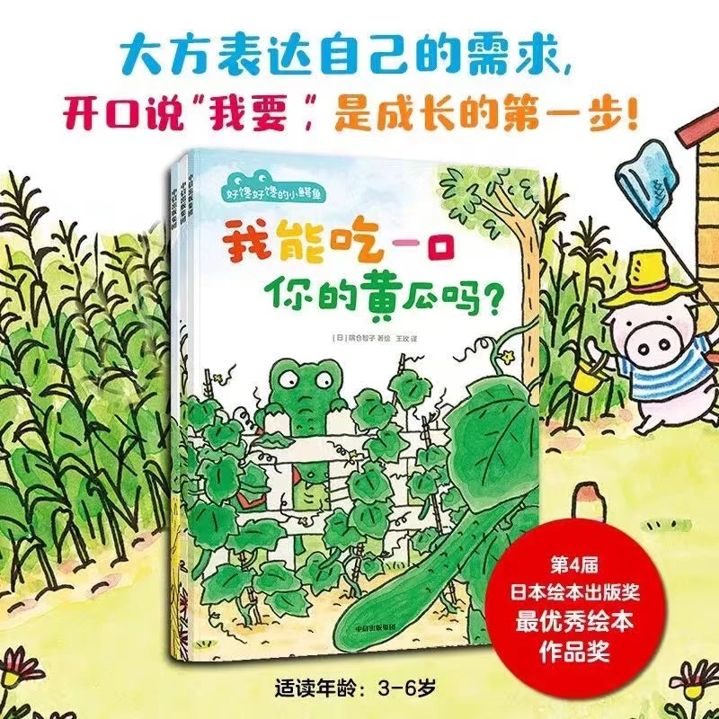 现货速发 好馋好馋的小鳄鱼全3册 我能吃一口你的黄瓜吗