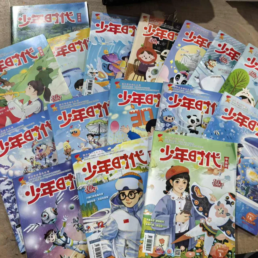 少年时代杂志小学生中高年纪科普历史读物