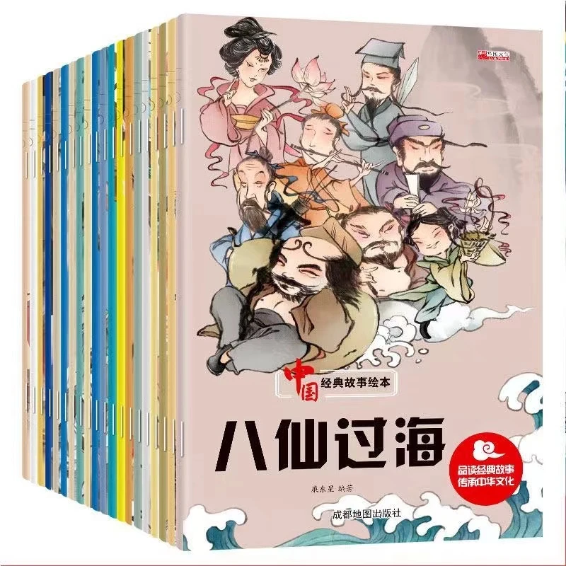 中国经典故事全20册亲子阅读3-6岁启蒙早教益智国学经典启蒙绘本